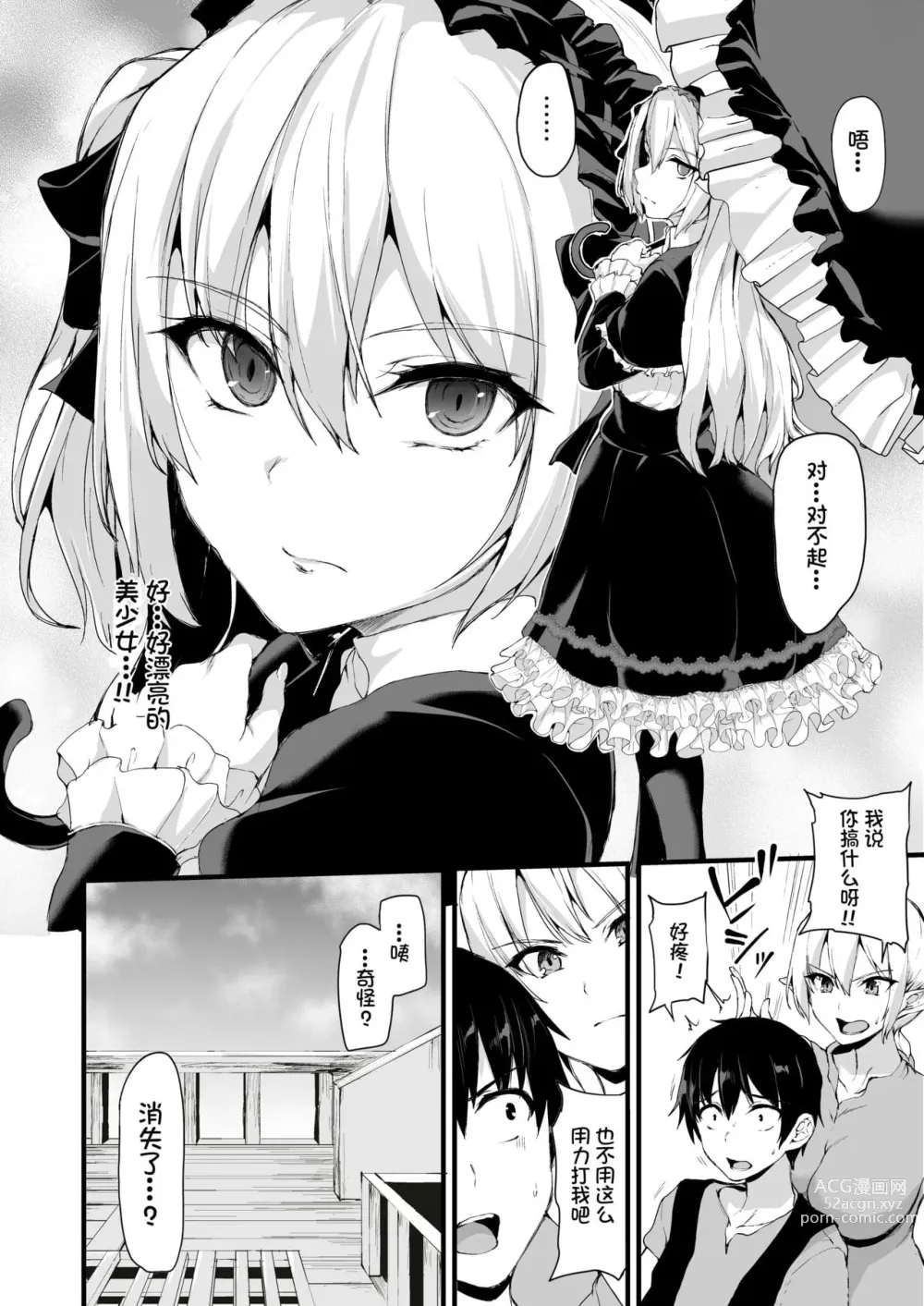 Page 331 of doujinshi 異世界ハーレム物語 整合