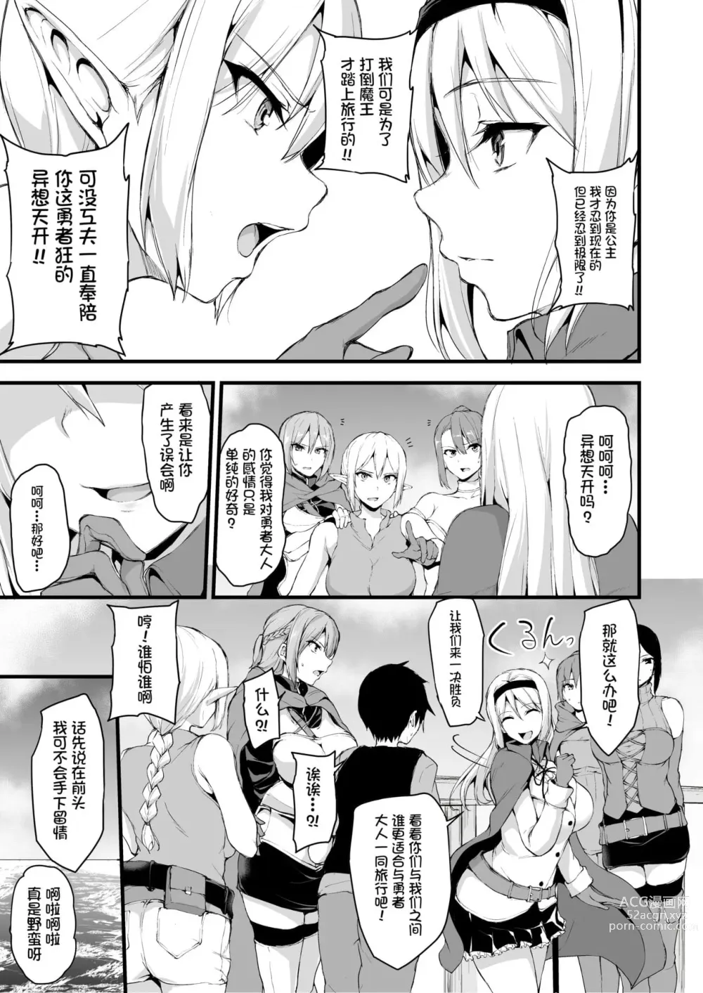 Page 336 of doujinshi 異世界ハーレム物語 整合