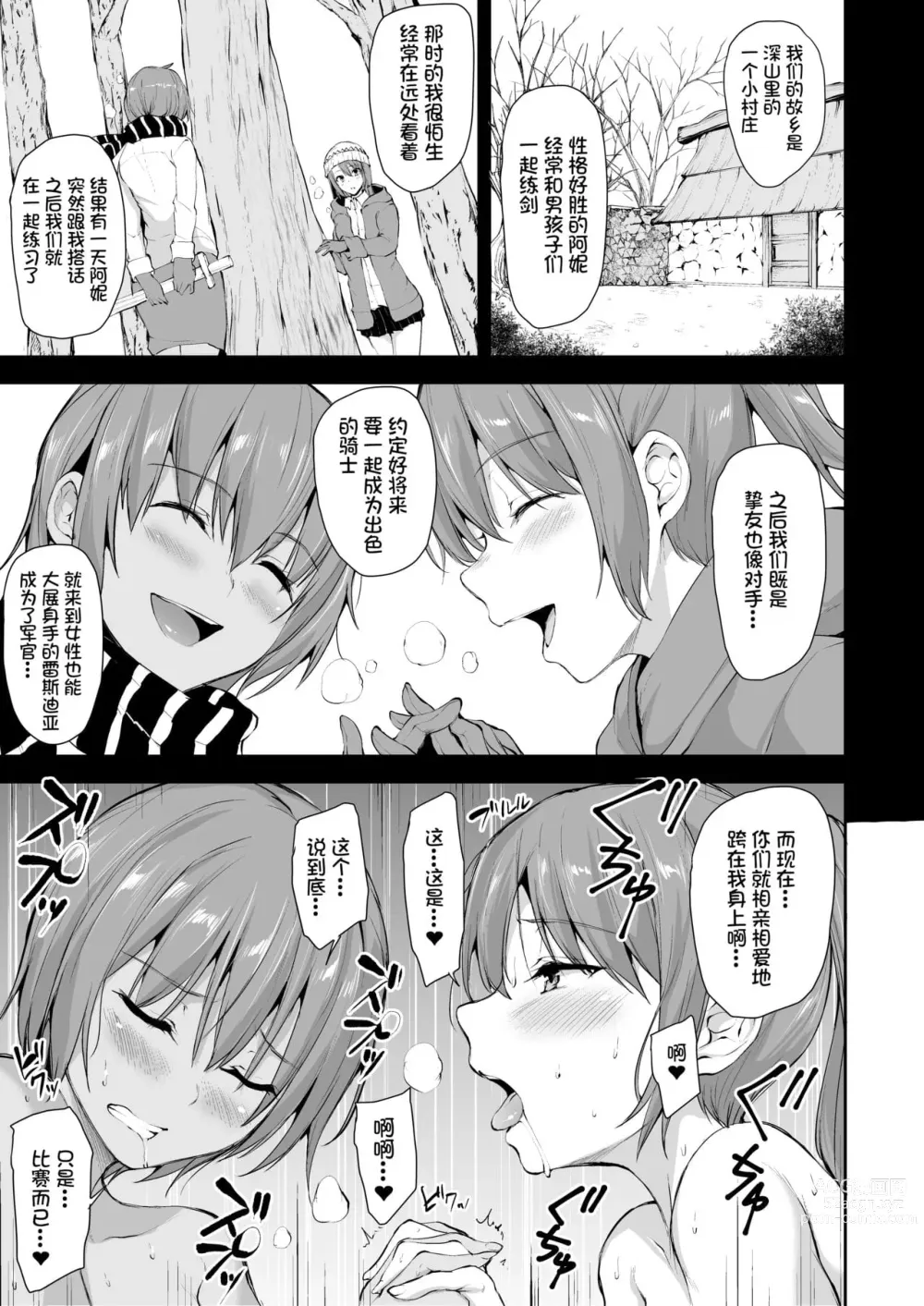 Page 348 of doujinshi 異世界ハーレム物語 整合