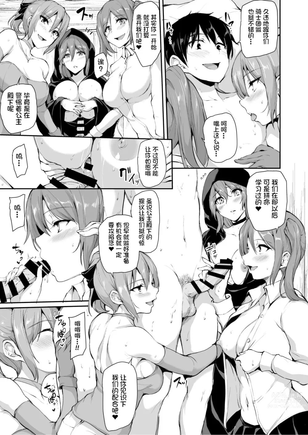 Page 354 of doujinshi 異世界ハーレム物語 整合