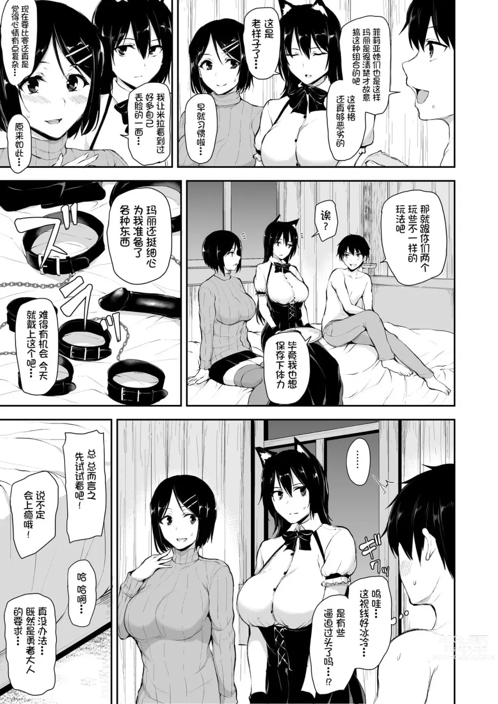 Page 366 of doujinshi 異世界ハーレム物語 整合