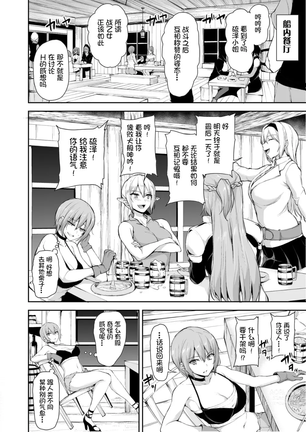 Page 379 of doujinshi 異世界ハーレム物語 整合