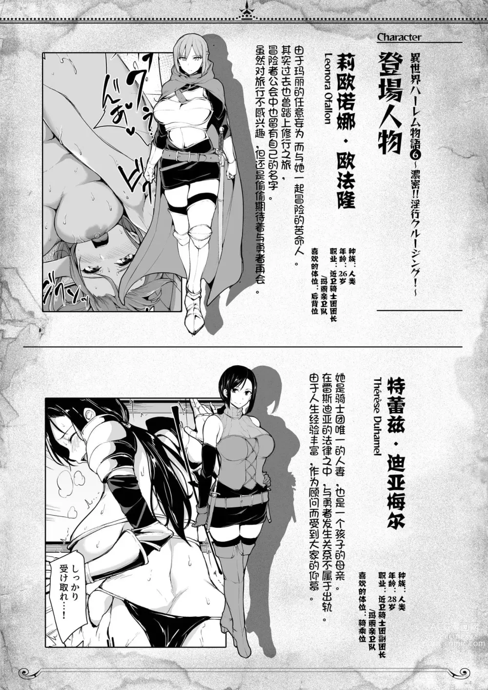 Page 381 of doujinshi 異世界ハーレム物語 整合