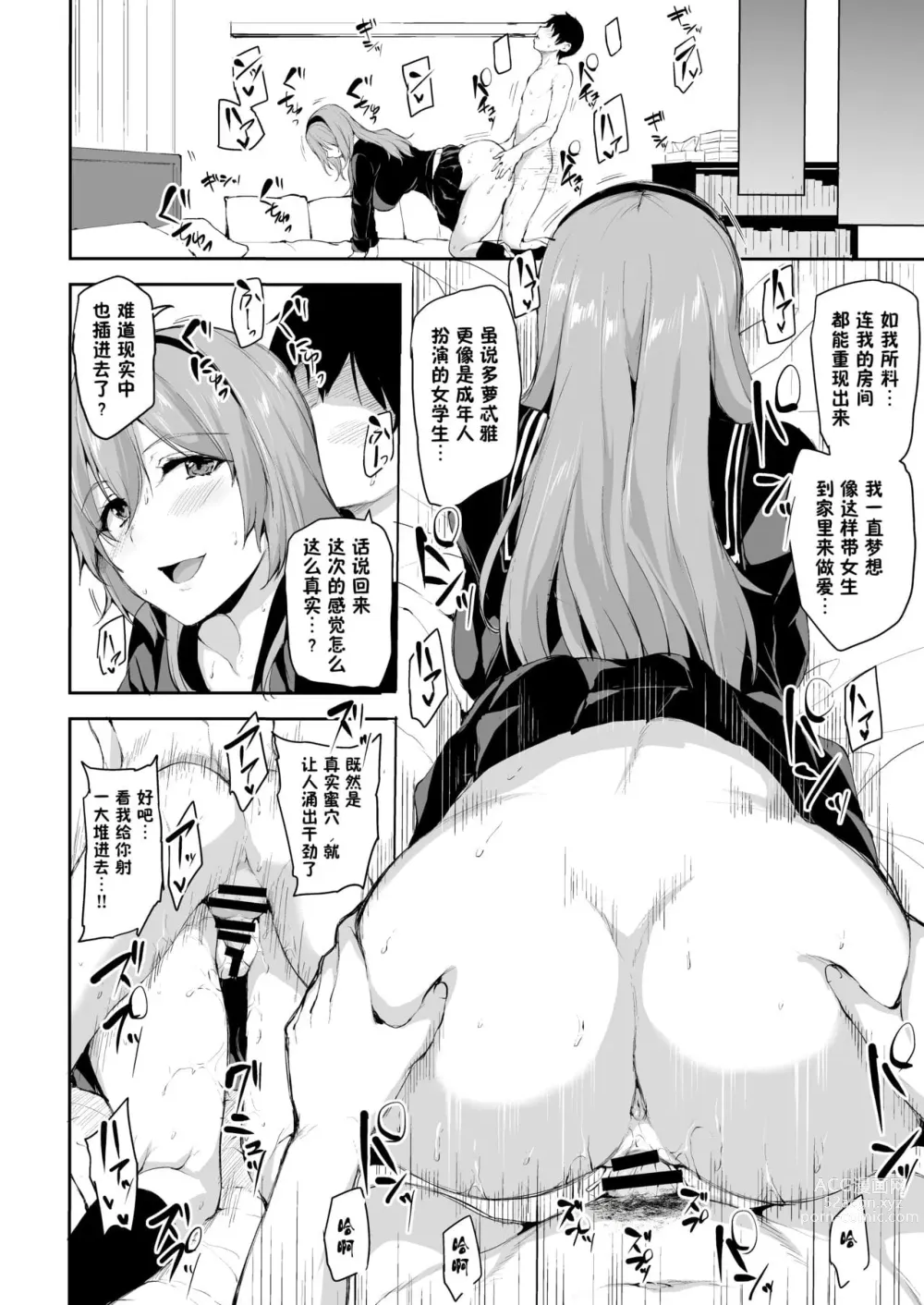 Page 391 of doujinshi 異世界ハーレム物語 整合