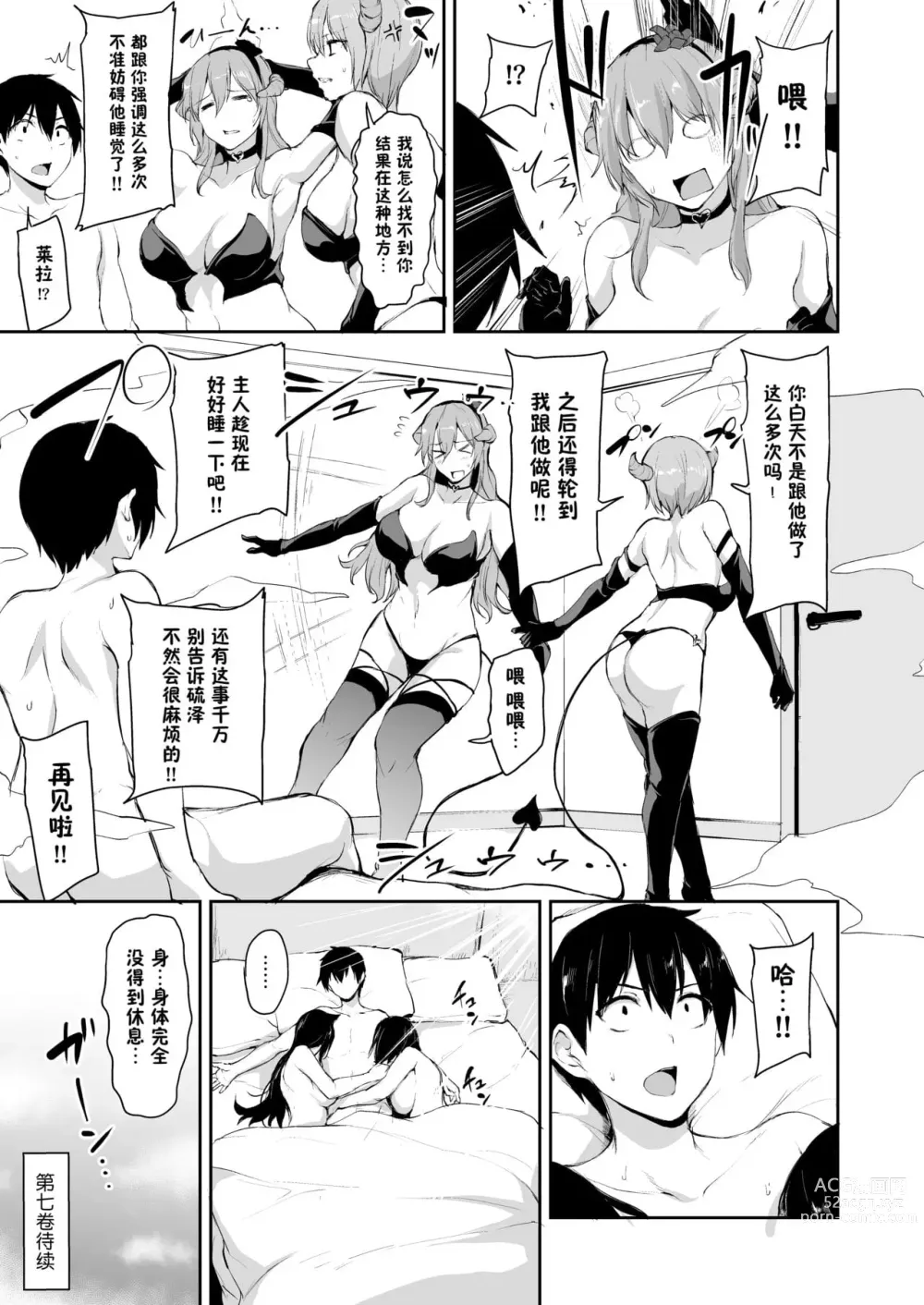 Page 396 of doujinshi 異世界ハーレム物語 整合