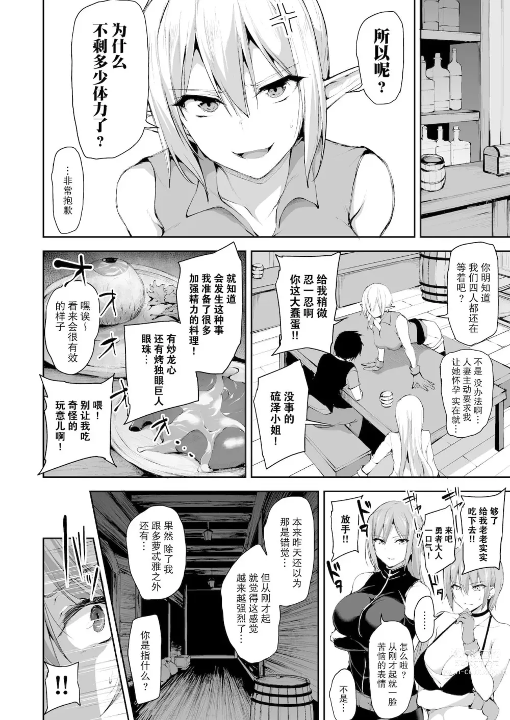 Page 413 of doujinshi 異世界ハーレム物語 整合