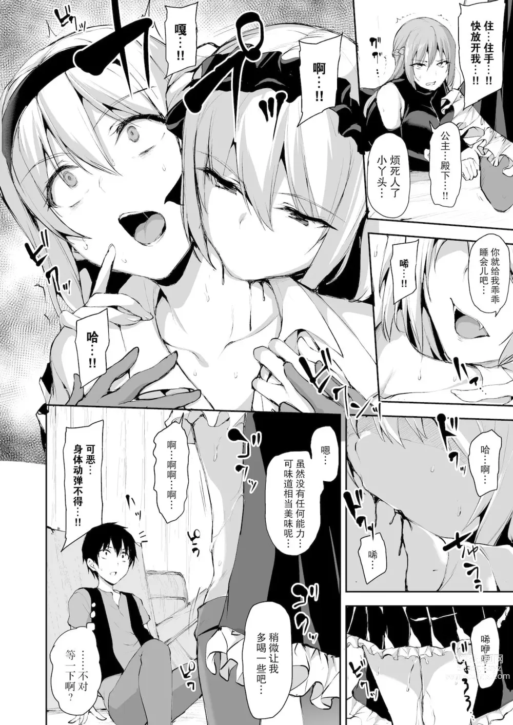 Page 419 of doujinshi 異世界ハーレム物語 整合