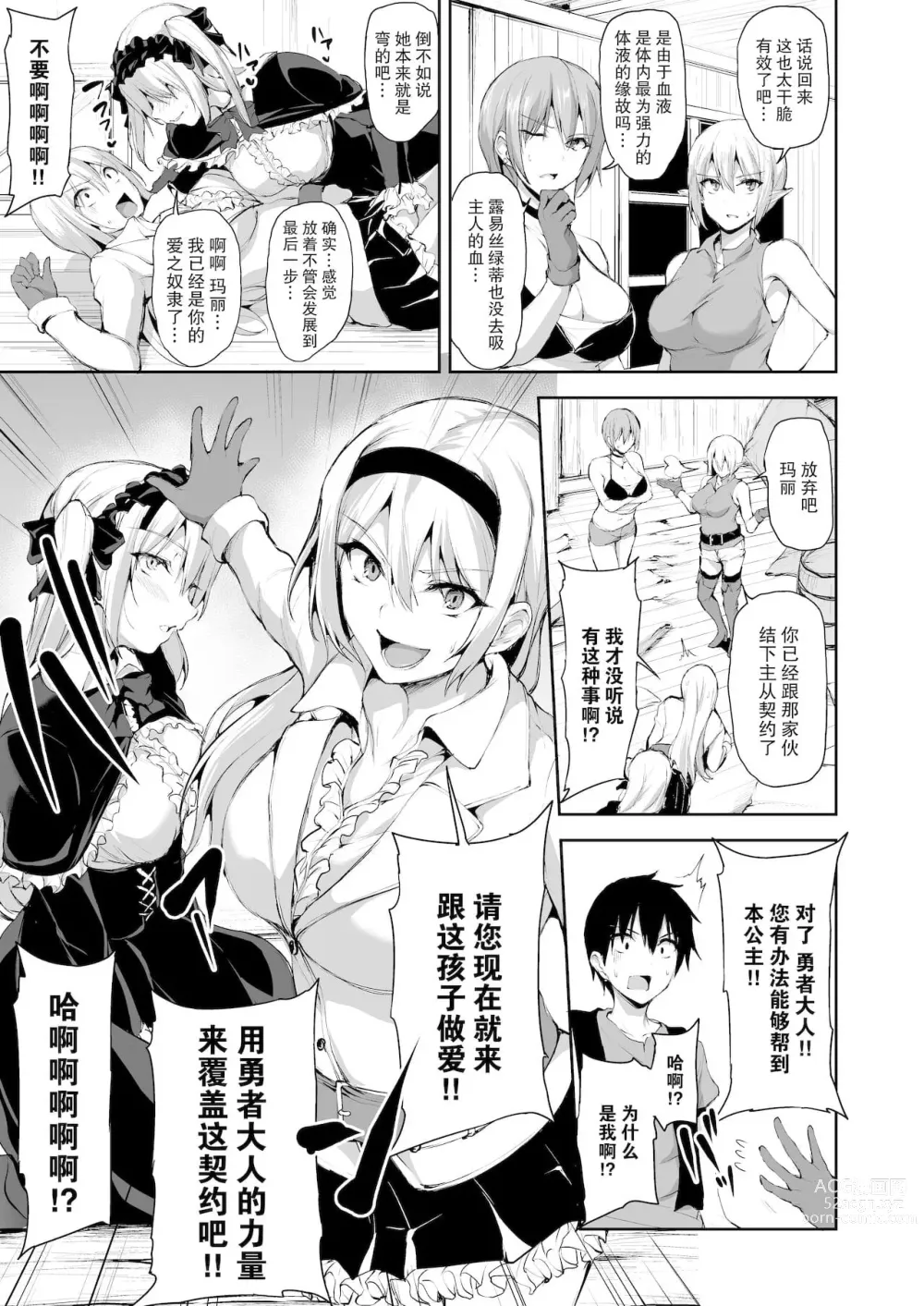 Page 422 of doujinshi 異世界ハーレム物語 整合