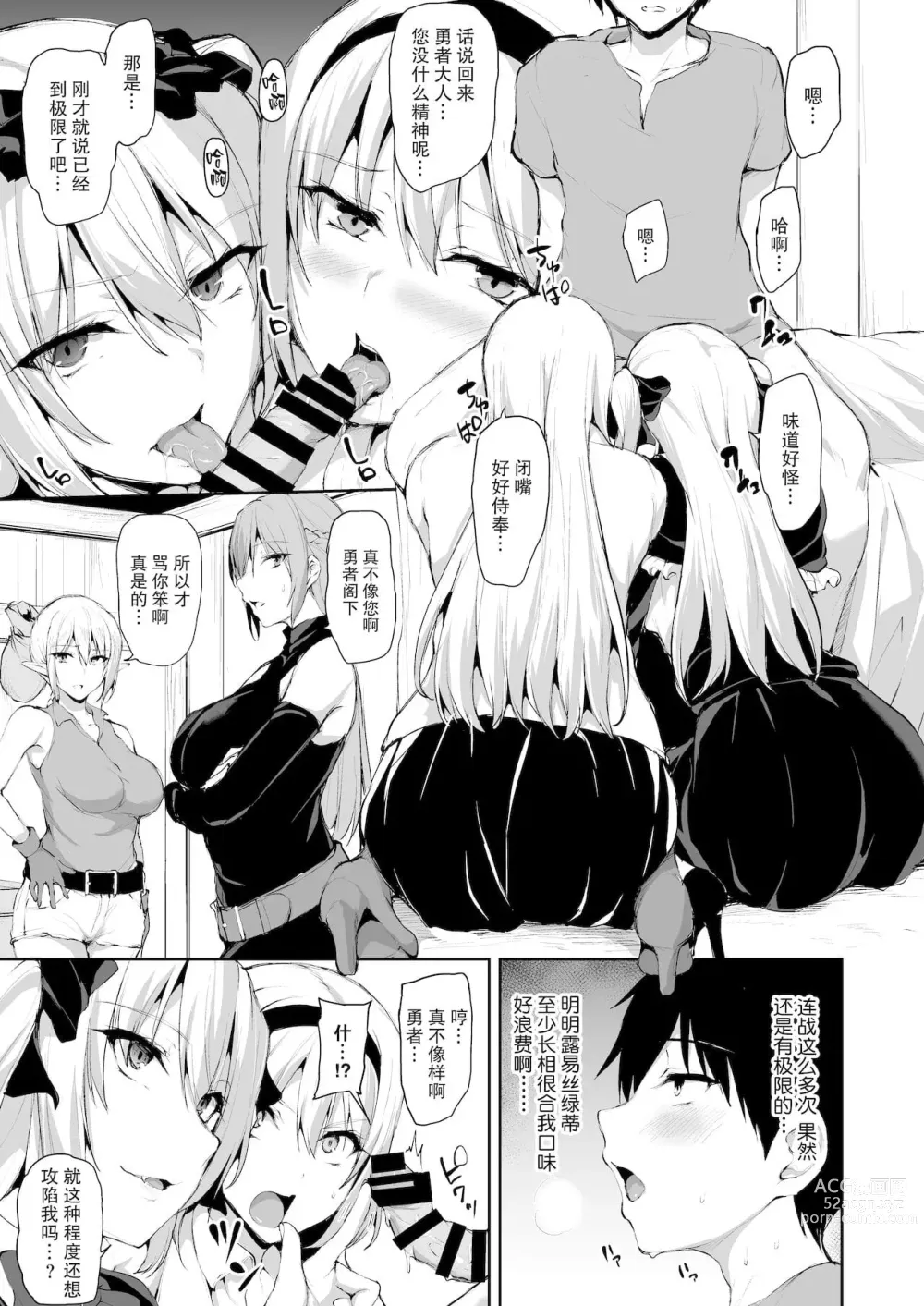 Page 424 of doujinshi 異世界ハーレム物語 整合