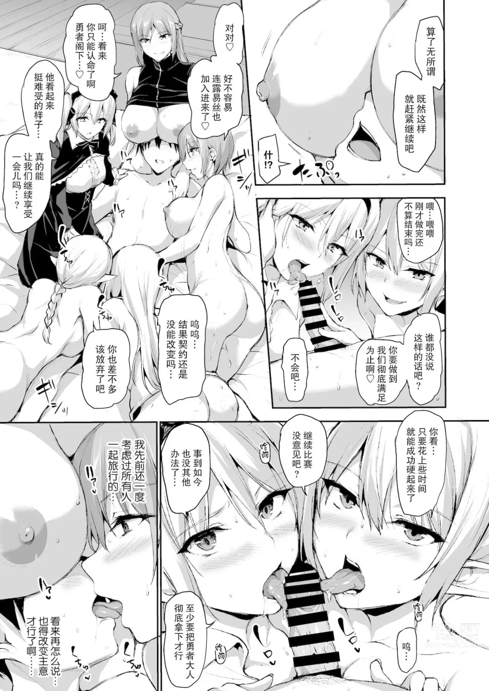 Page 448 of doujinshi 異世界ハーレム物語 整合