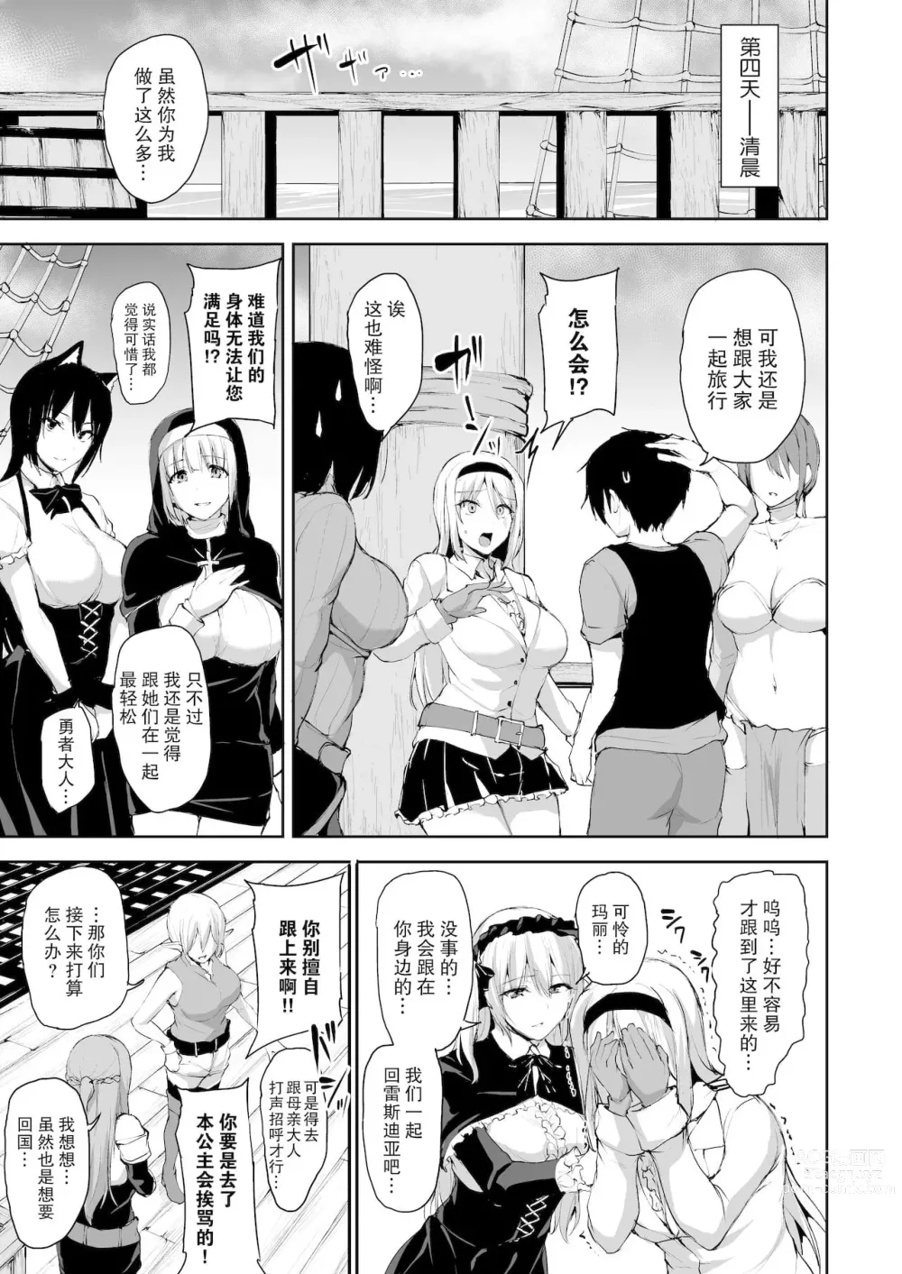 Page 456 of doujinshi 異世界ハーレム物語 整合