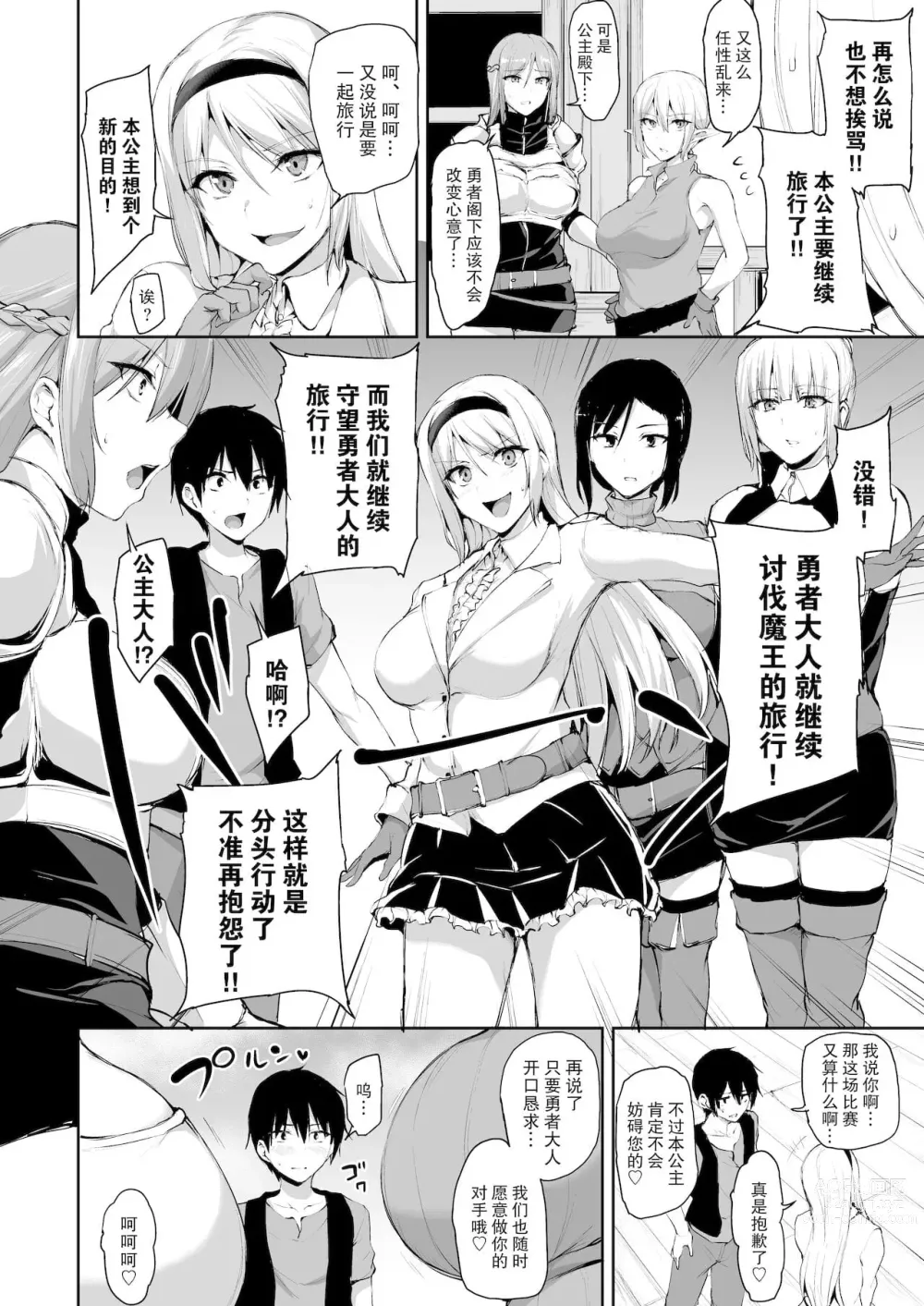 Page 457 of doujinshi 異世界ハーレム物語 整合