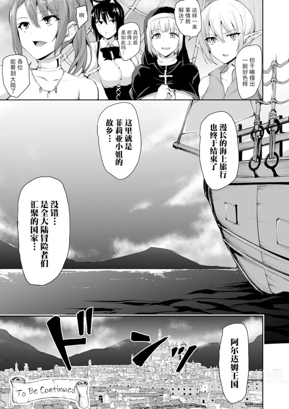 Page 458 of doujinshi 異世界ハーレム物語 整合