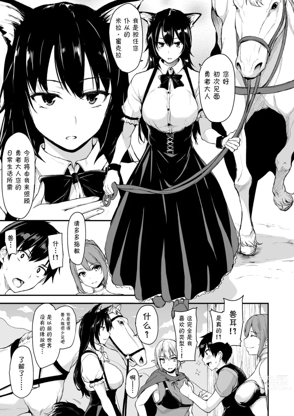 Page 56 of doujinshi 異世界ハーレム物語 整合