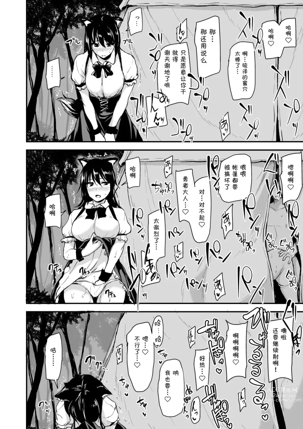 Page 69 of doujinshi 異世界ハーレム物語 整合