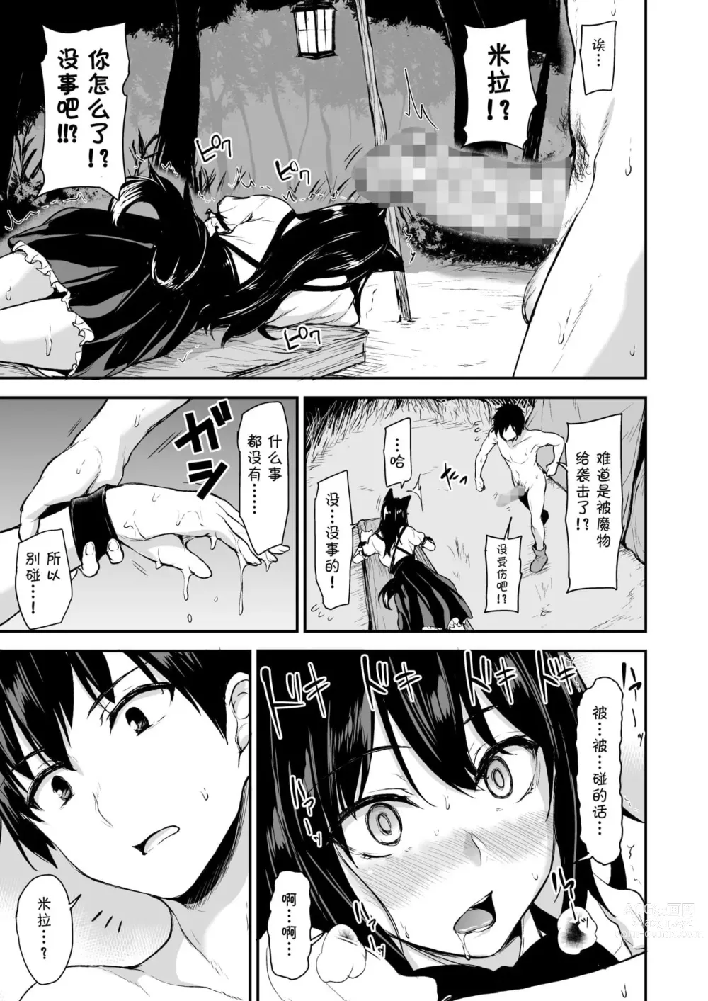 Page 72 of doujinshi 異世界ハーレム物語 整合