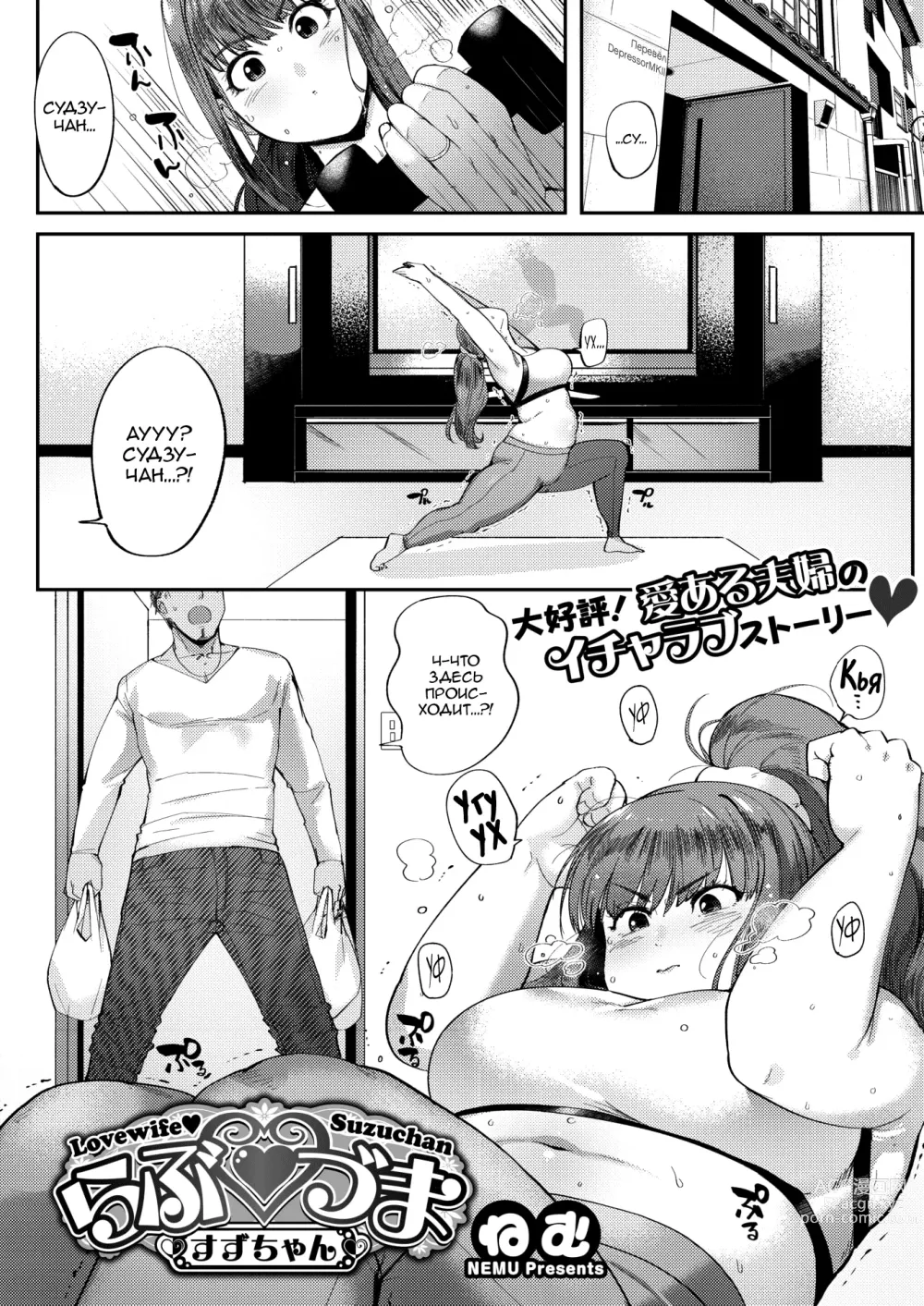 Page 1 of manga Love Wife Suzu-chan