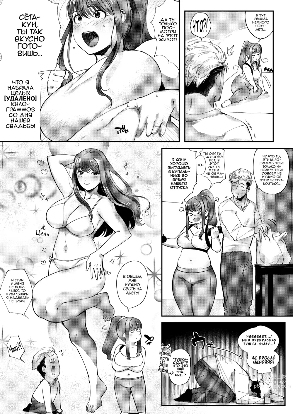 Page 2 of manga Love Wife Suzu-chan
