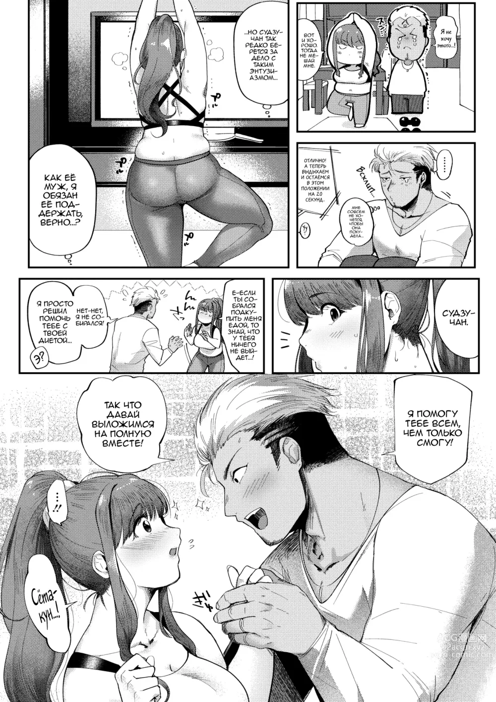Page 3 of manga Love Wife Suzu-chan