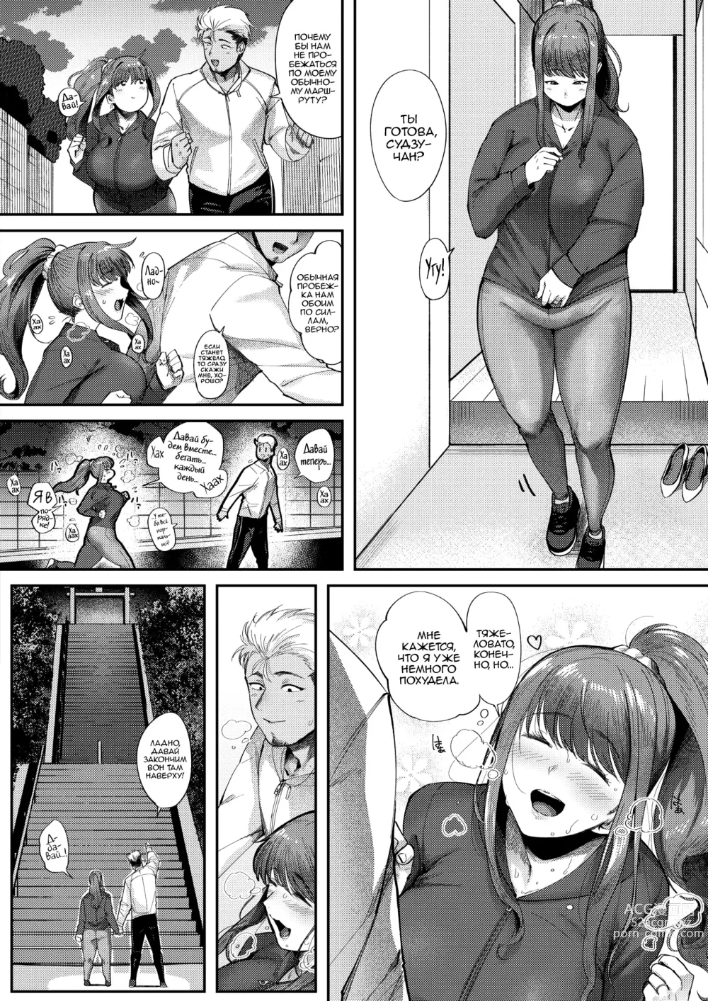 Page 4 of manga Love Wife Suzu-chan