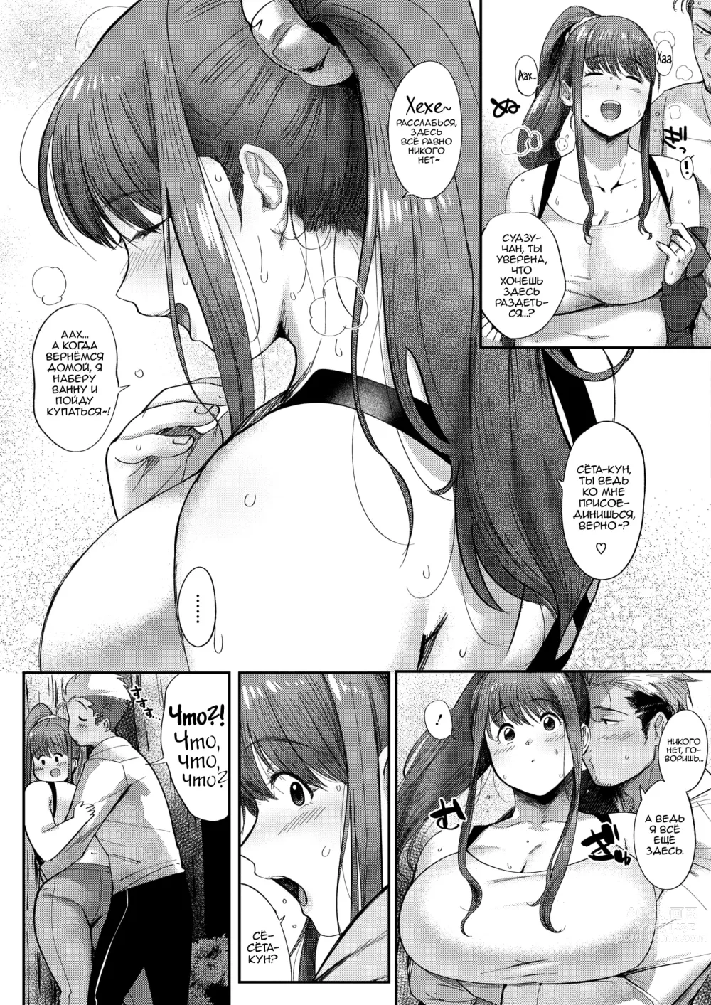Page 7 of manga Love Wife Suzu-chan