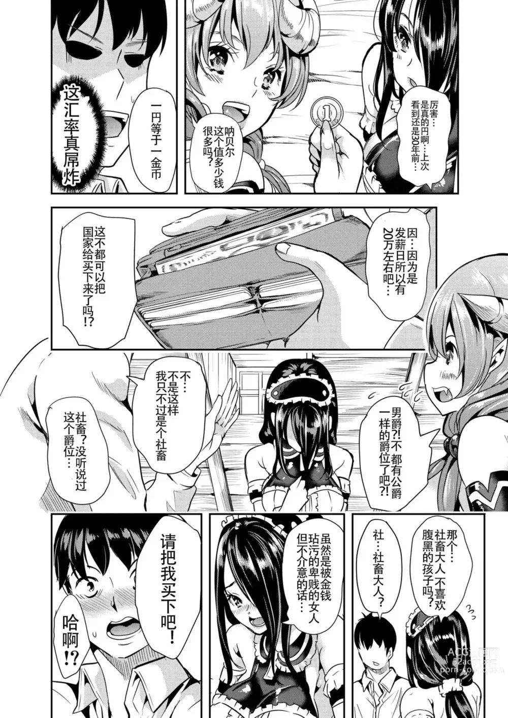 Page 11 of doujinshi 僕の異世界ハーレム 总集篇