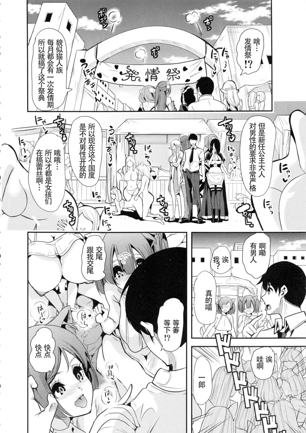 Page 110 of doujinshi 僕の異世界ハーレム 总集篇