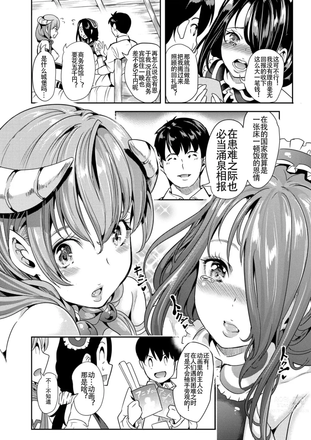 Page 13 of doujinshi 僕の異世界ハーレム 总集篇