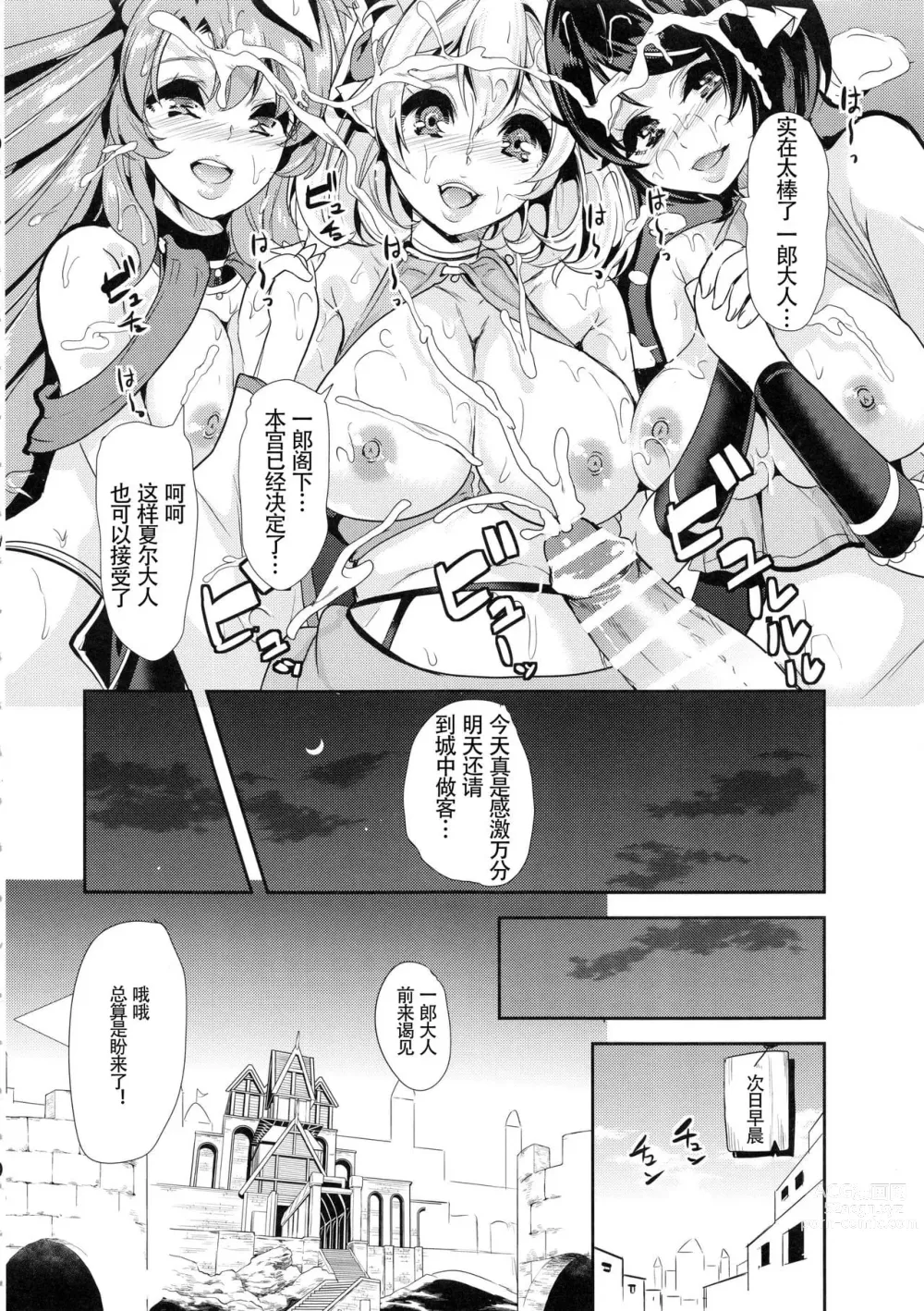 Page 150 of doujinshi 僕の異世界ハーレム 总集篇