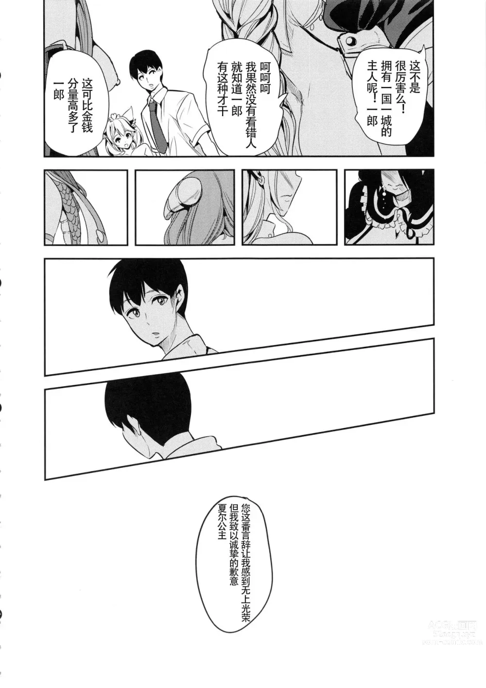 Page 152 of doujinshi 僕の異世界ハーレム 总集篇