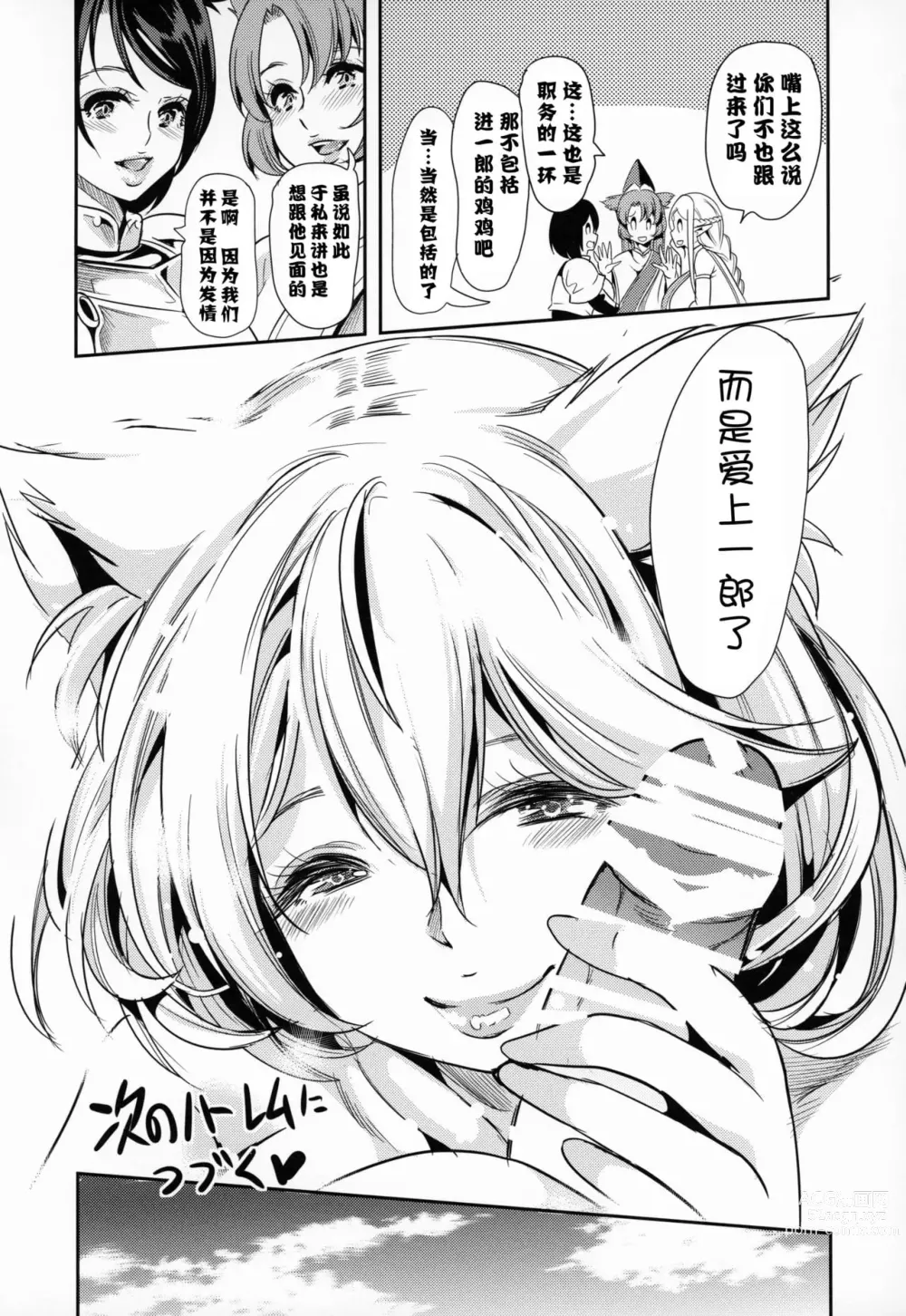 Page 213 of doujinshi 僕の異世界ハーレム 总集篇