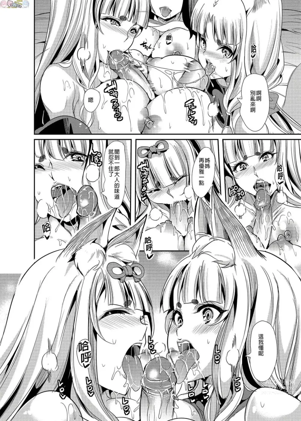 Page 239 of doujinshi 僕の異世界ハーレム 总集篇