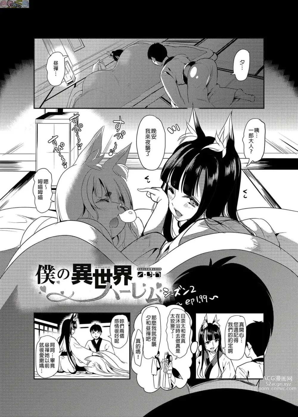 Page 326 of doujinshi 僕の異世界ハーレム 总集篇