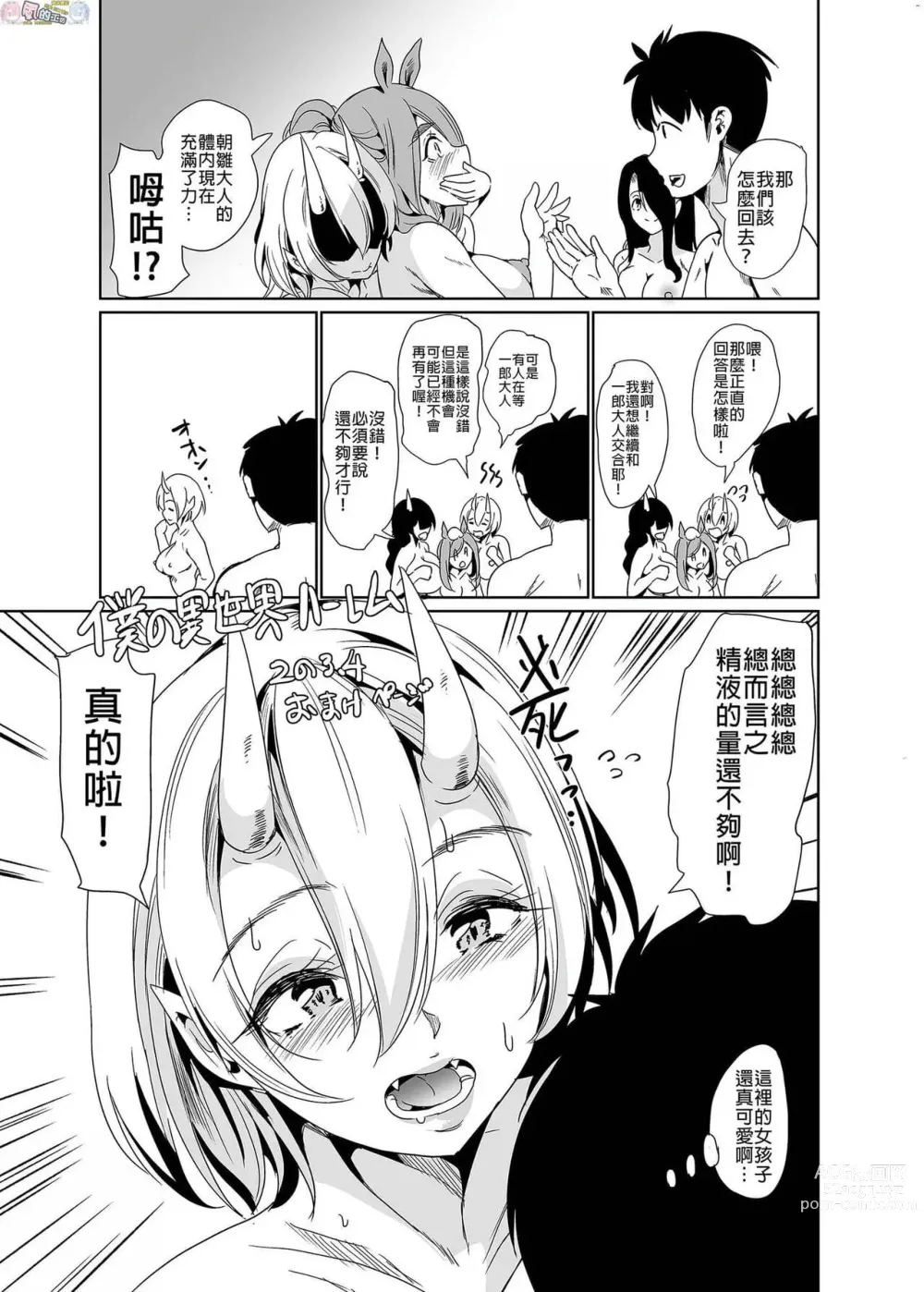 Page 386 of doujinshi 僕の異世界ハーレム 总集篇