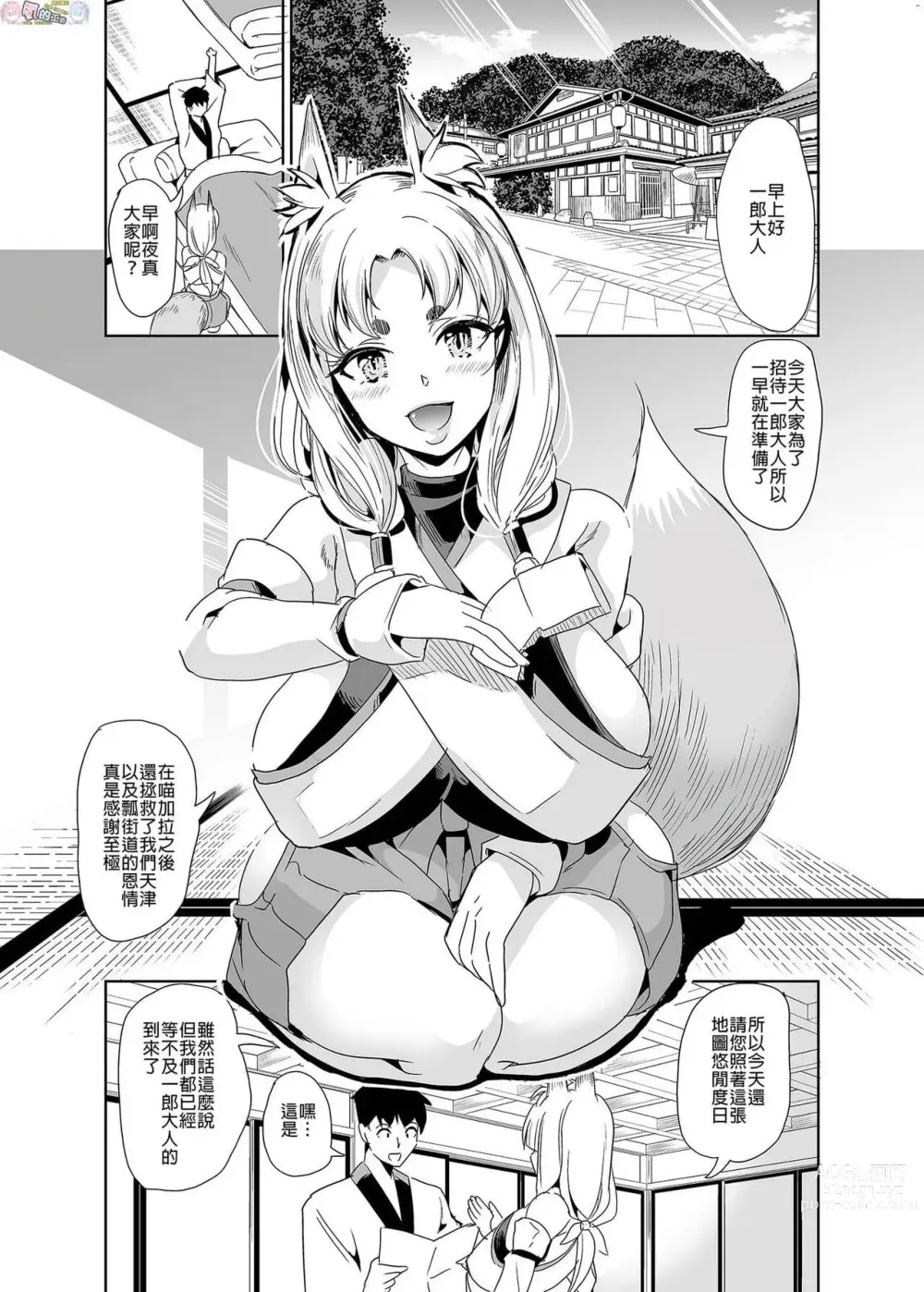 Page 396 of doujinshi 僕の異世界ハーレム 总集篇