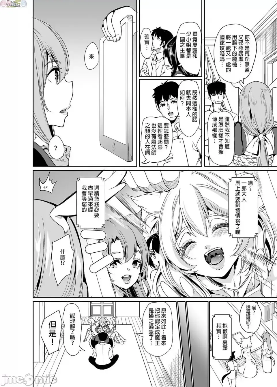 Page 463 of doujinshi 僕の異世界ハーレム 总集篇