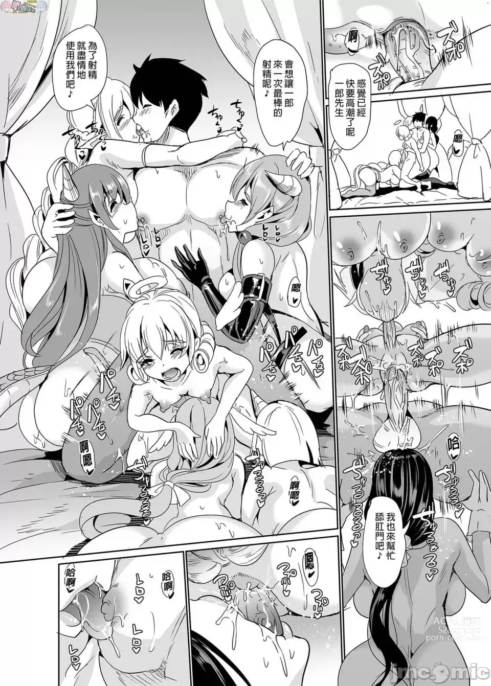 Page 499 of doujinshi 僕の異世界ハーレム 总集篇