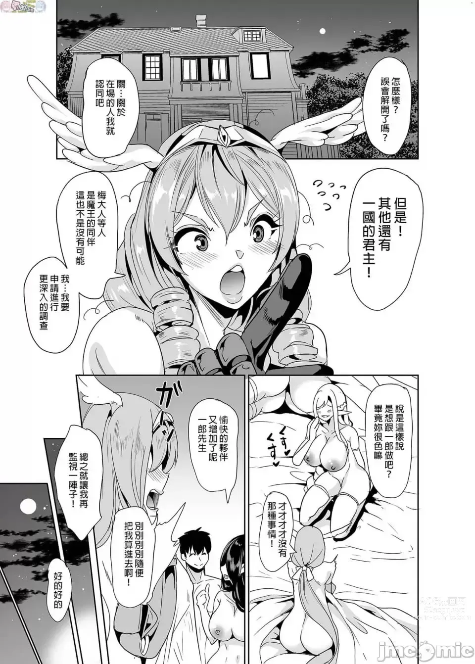 Page 502 of doujinshi 僕の異世界ハーレム 总集篇