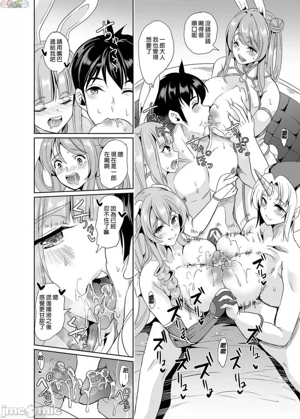 Page 523 of doujinshi 僕の異世界ハーレム 总集篇