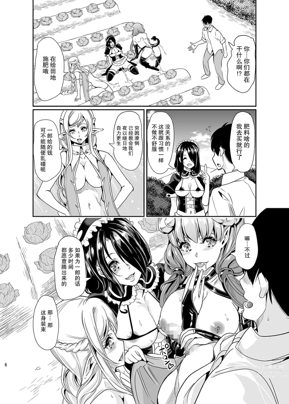 Page 57 of doujinshi 僕の異世界ハーレム 总集篇