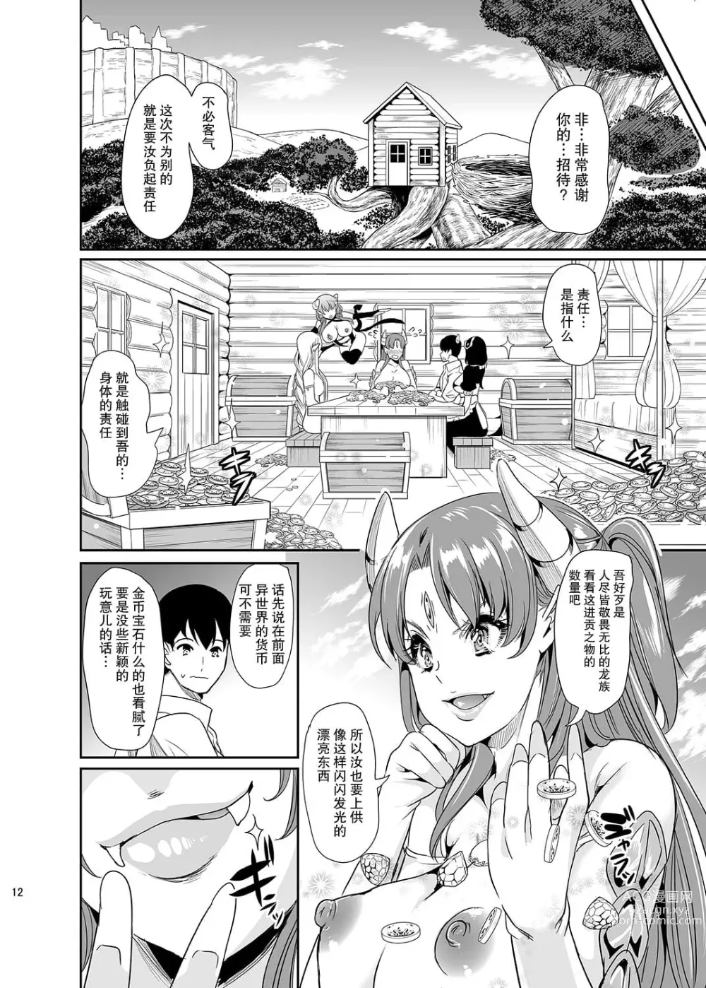 Page 63 of doujinshi 僕の異世界ハーレム 总集篇