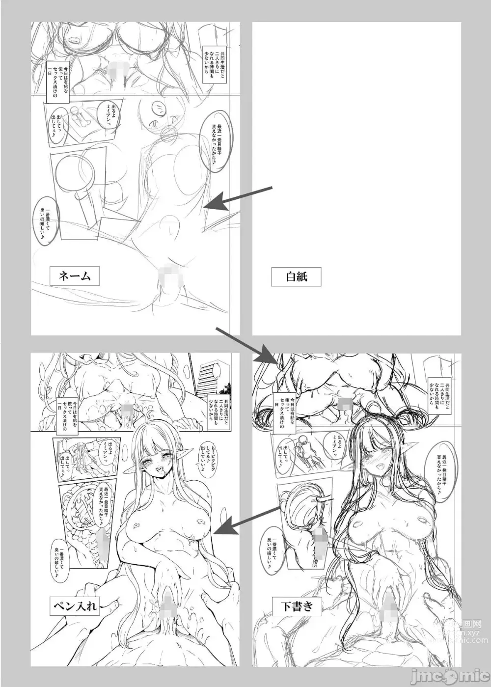 Page 885 of doujinshi 僕の異世界ハーレム 总集篇