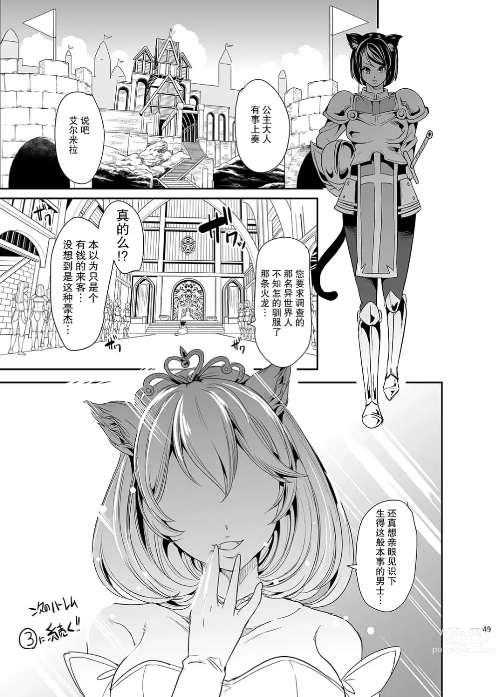 Page 97 of doujinshi 僕の異世界ハーレム 总集篇