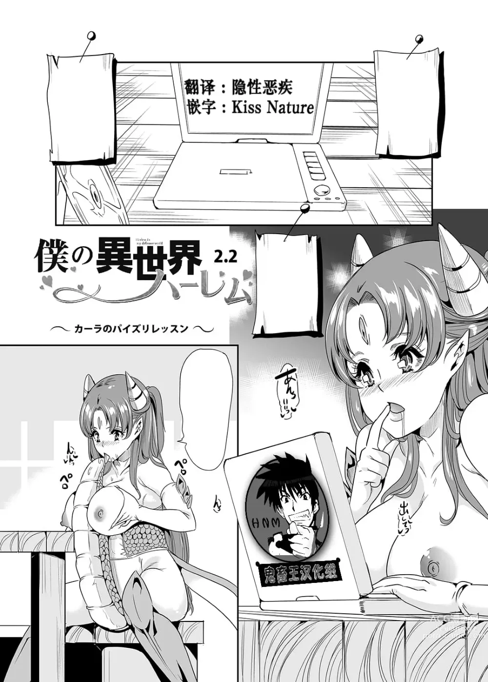 Page 98 of doujinshi 僕の異世界ハーレム 总集篇