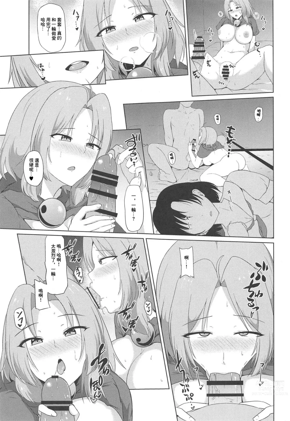 Page 20 of doujinshi 雲間的秘密