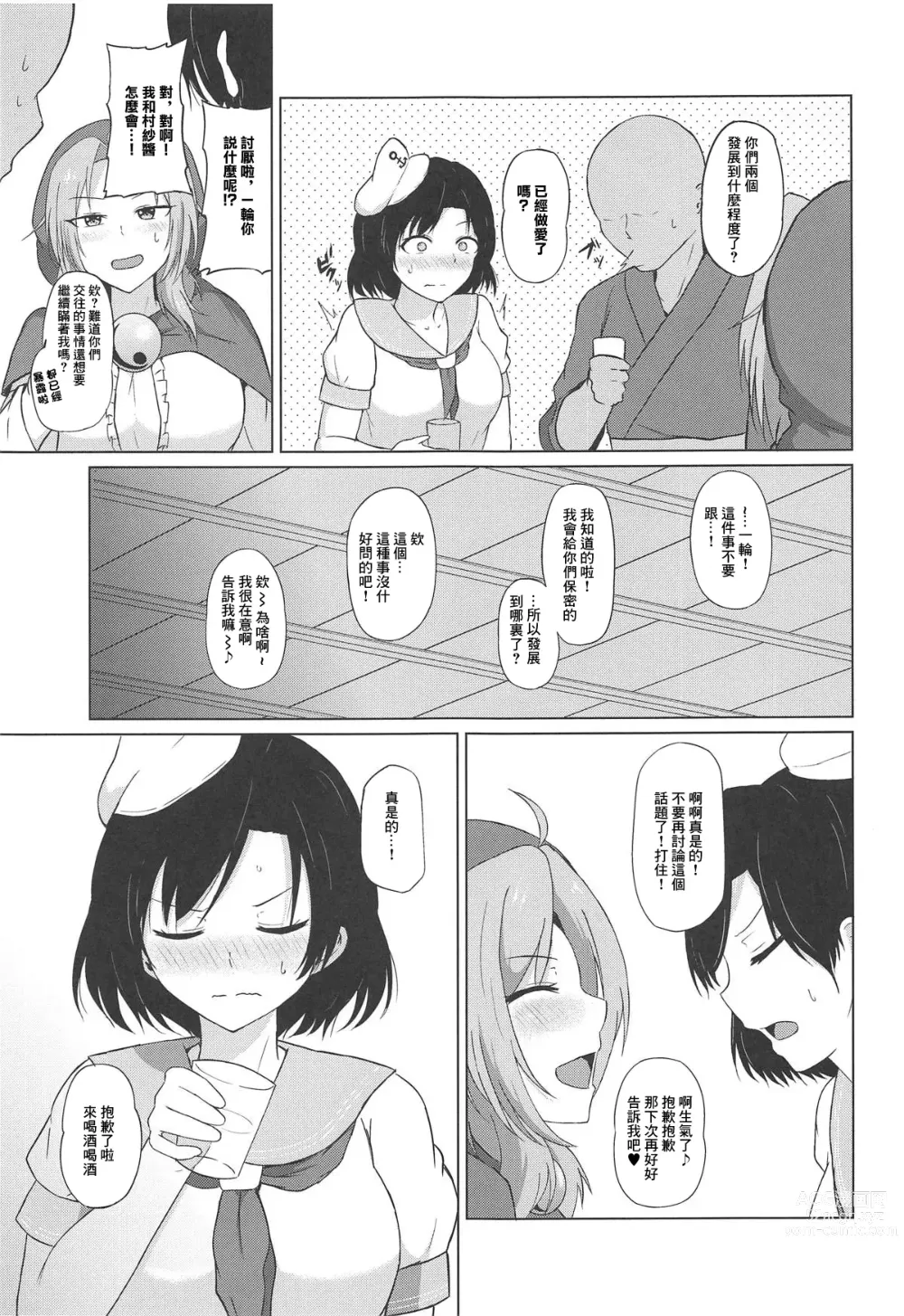 Page 4 of doujinshi 雲間的秘密
