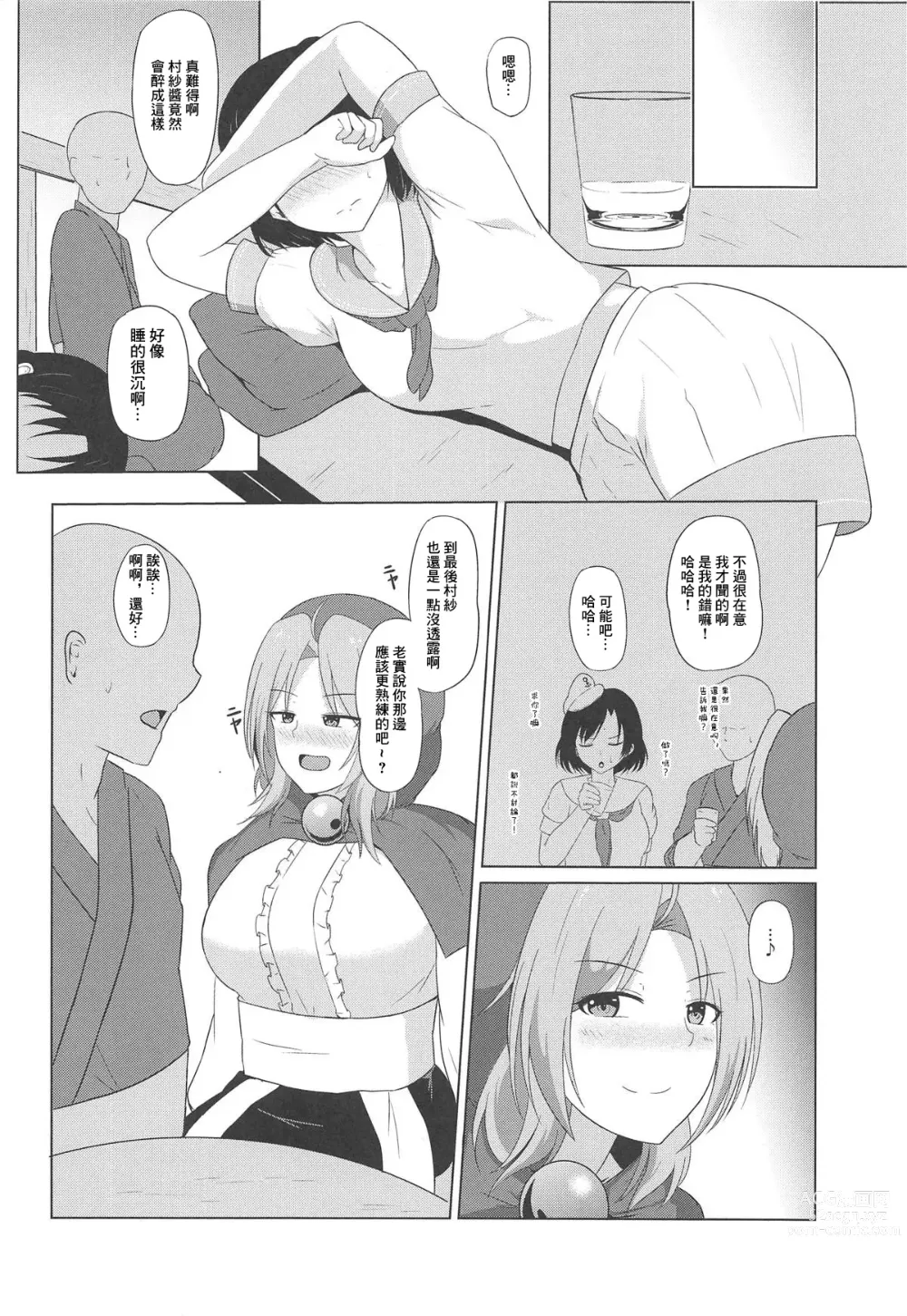 Page 5 of doujinshi 雲間的秘密