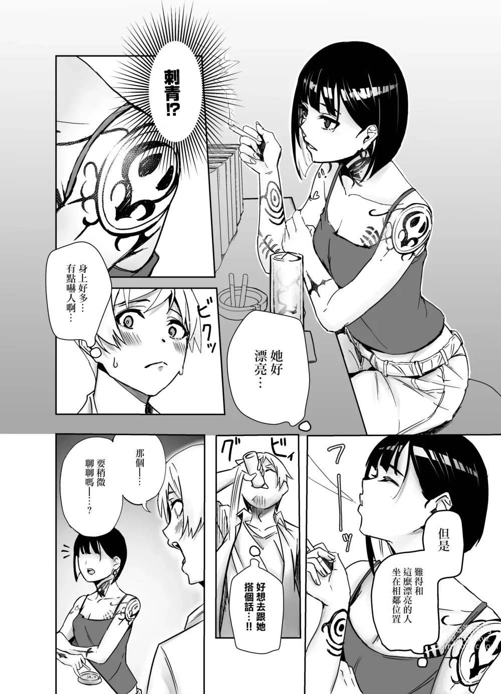 Page 4 of doujinshi 與在酒吧遇見的全身刺滿紋身的大姐姐親熱性愛