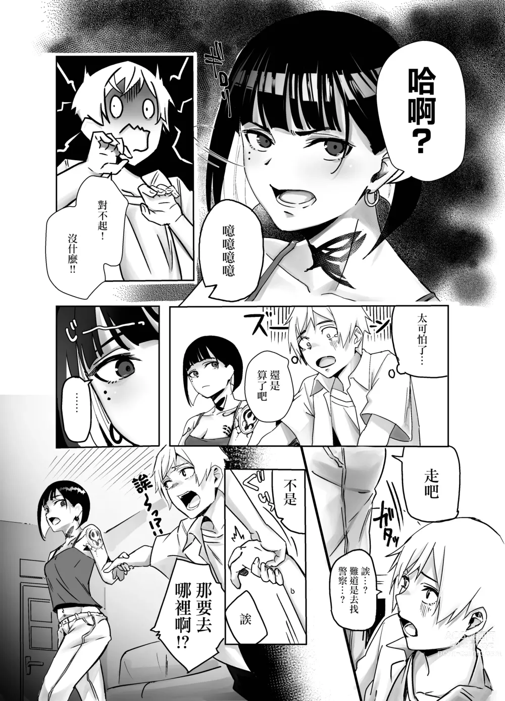 Page 5 of doujinshi 與在酒吧遇見的全身刺滿紋身的大姐姐親熱性愛