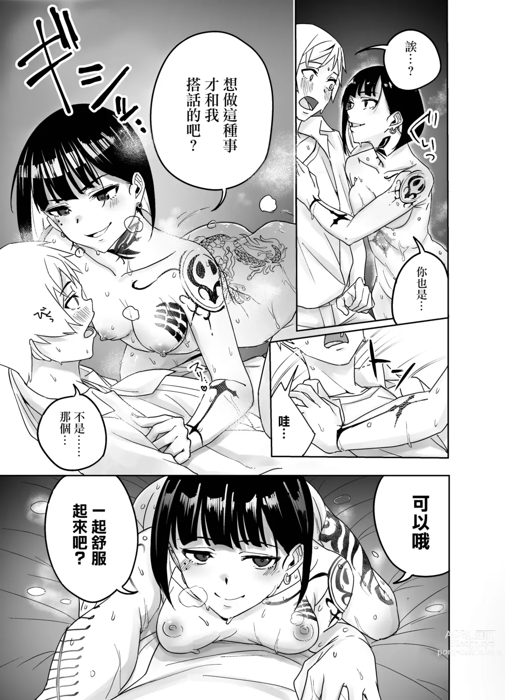 Page 7 of doujinshi 與在酒吧遇見的全身刺滿紋身的大姐姐親熱性愛